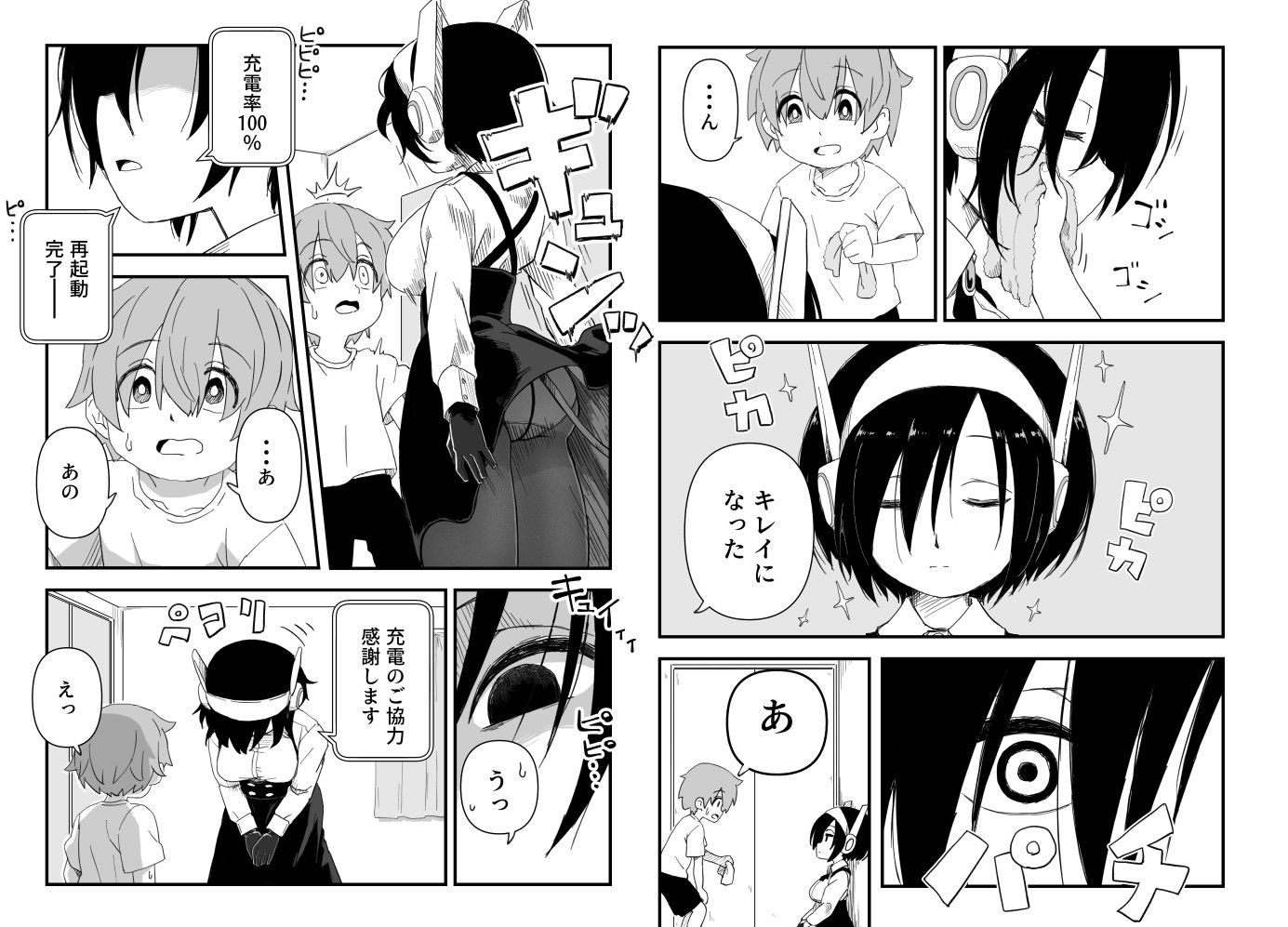 セックスアンドロイド