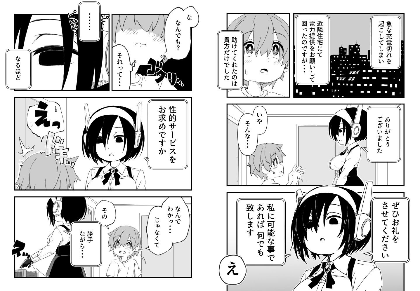 セックスアンドロイド