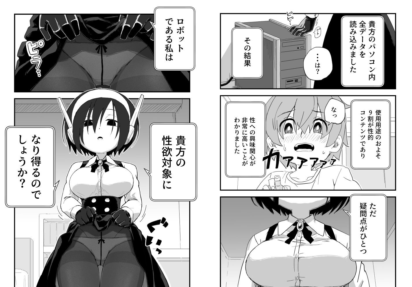 セックスアンドロイド