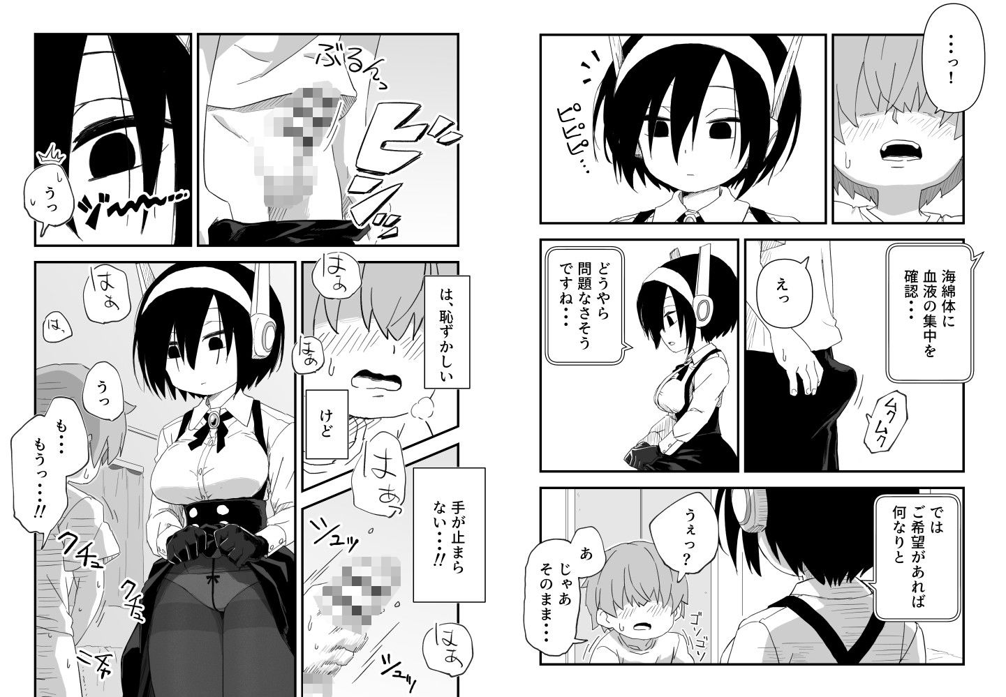 セックスアンドロイド