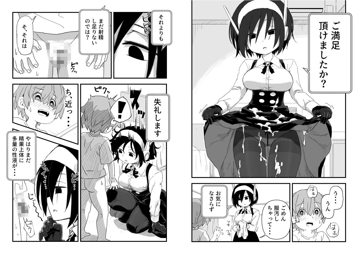 セックスアンドロイド