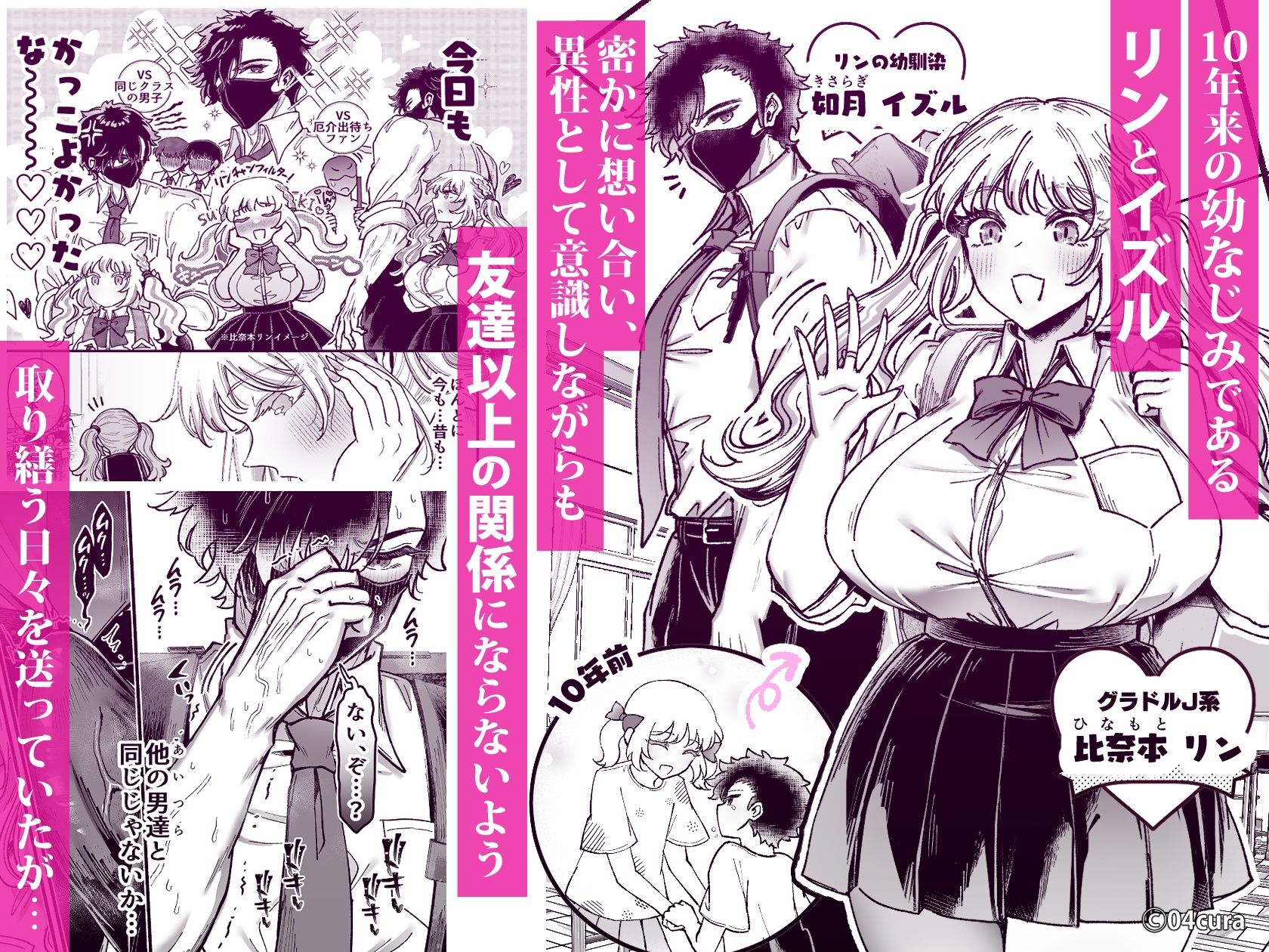 リンちゃんとイズルくん1 〜経験豊富なフリして処女なJ系ギャル、絶倫童貞幼なじみの一途愛に堕ちる…っ！〜《体格差×こじらせ両片想い編》【ボイス付きLive2Dアニメ入】