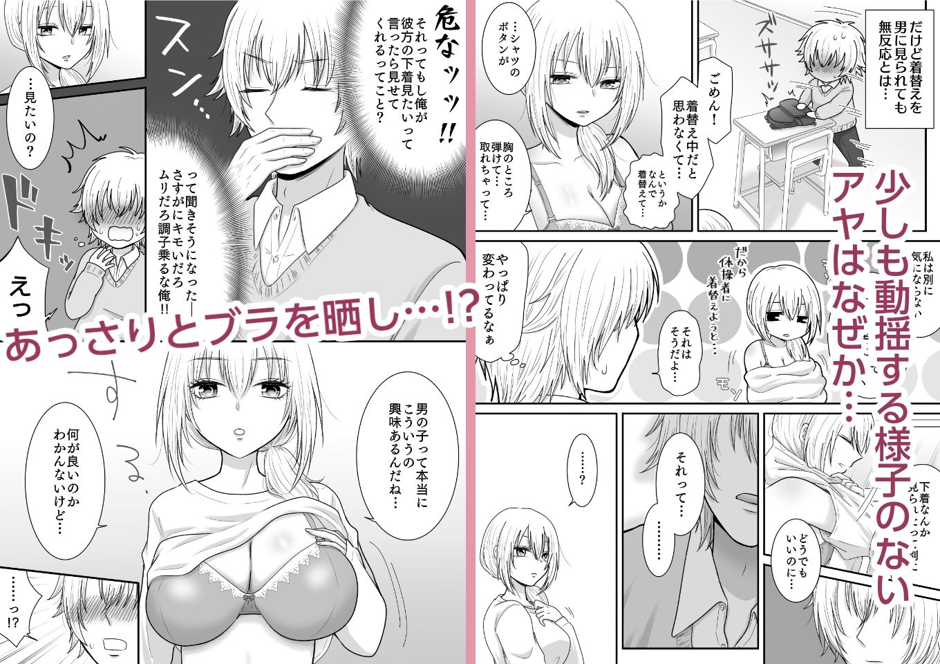 クラスの女子を堕としたい！〜無気力系女子編〜