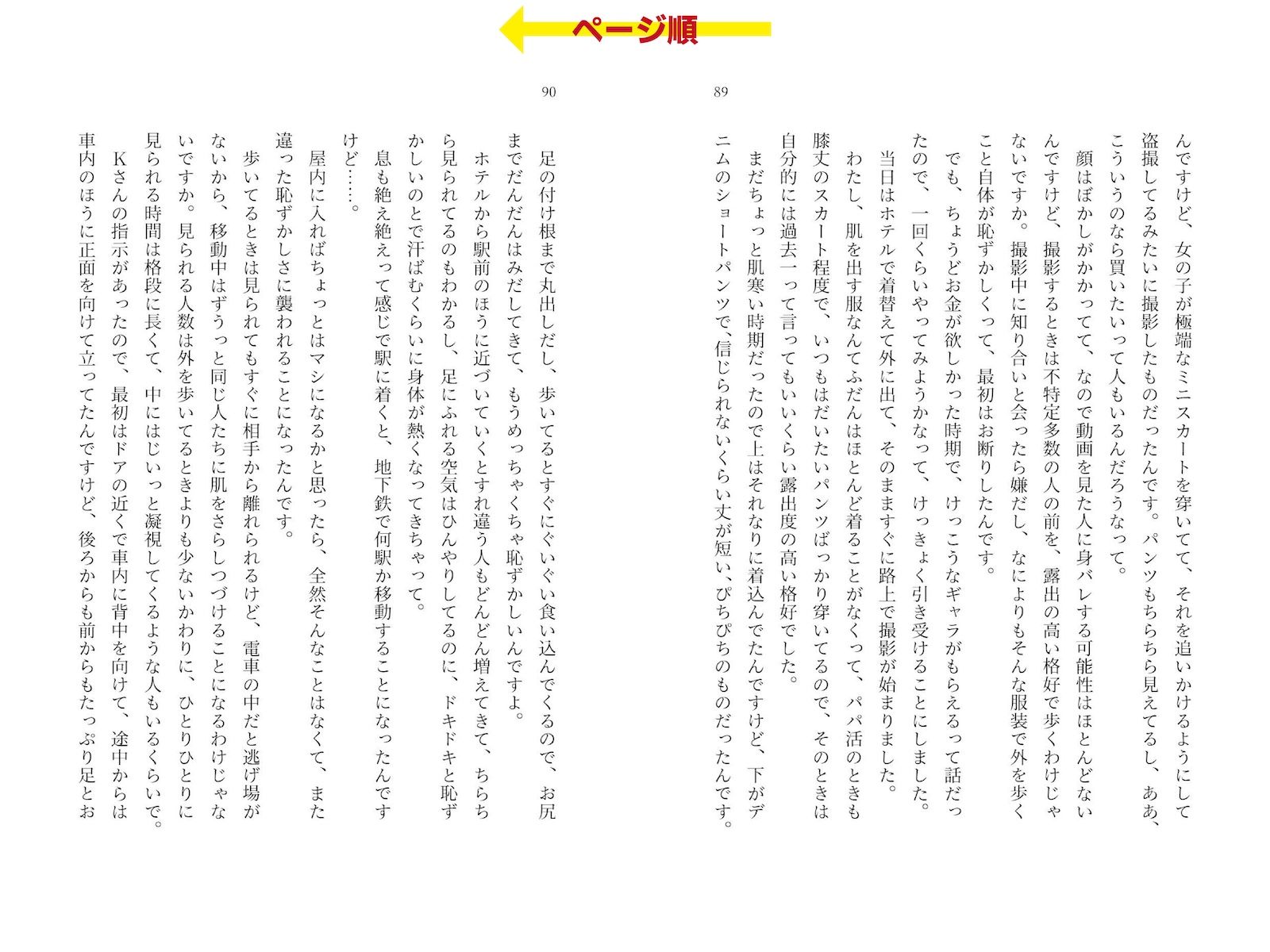 露出体験告白3 公然のイキ恥さらし