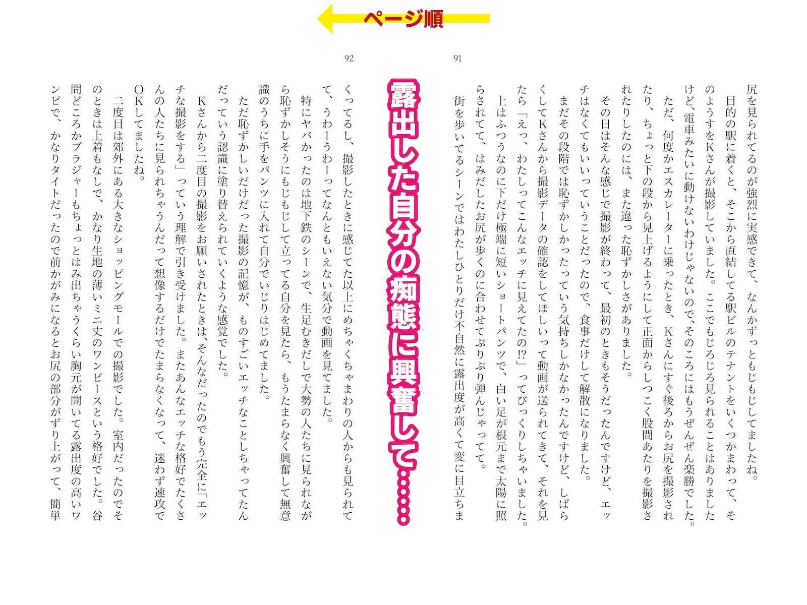 露出体験告白3 公然のイキ恥さらし