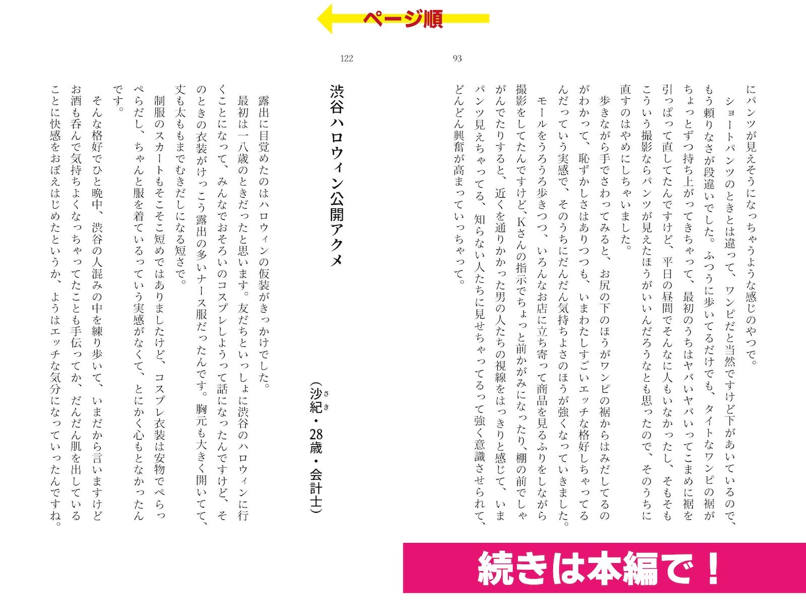 露出体験告白3 公然のイキ恥さらし
