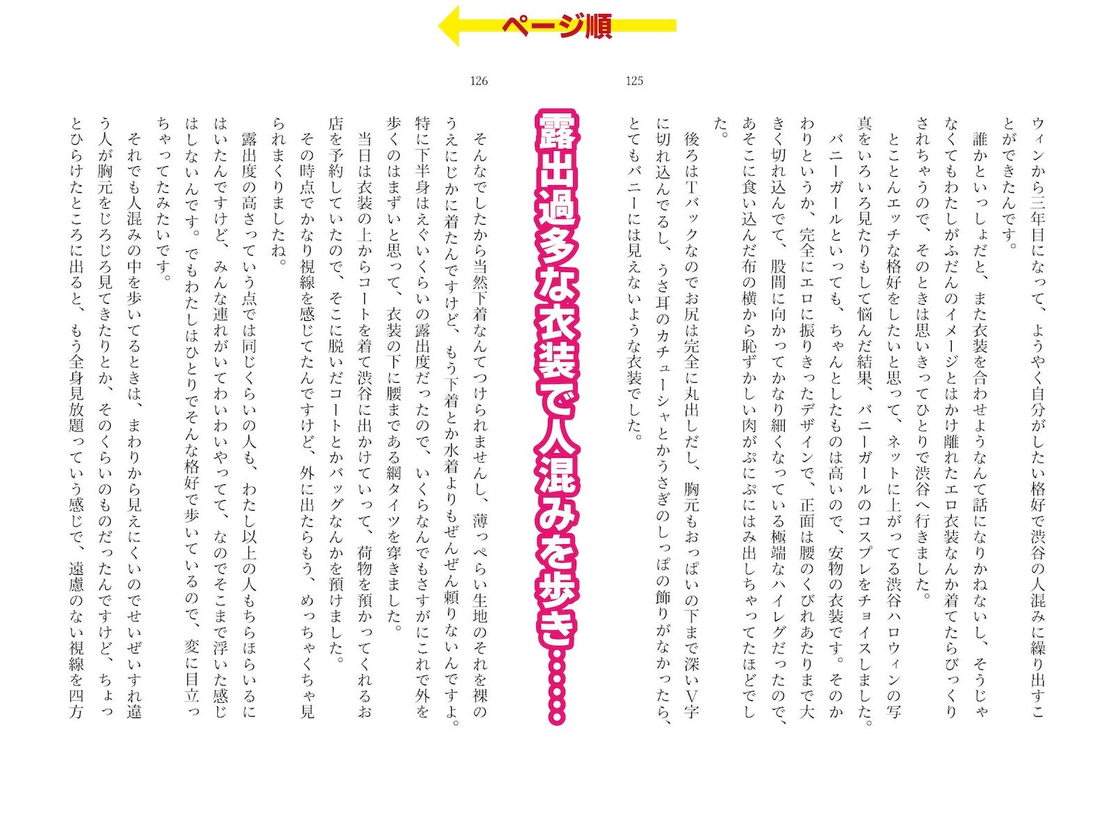 露出体験告白3 公然のイキ恥さらし