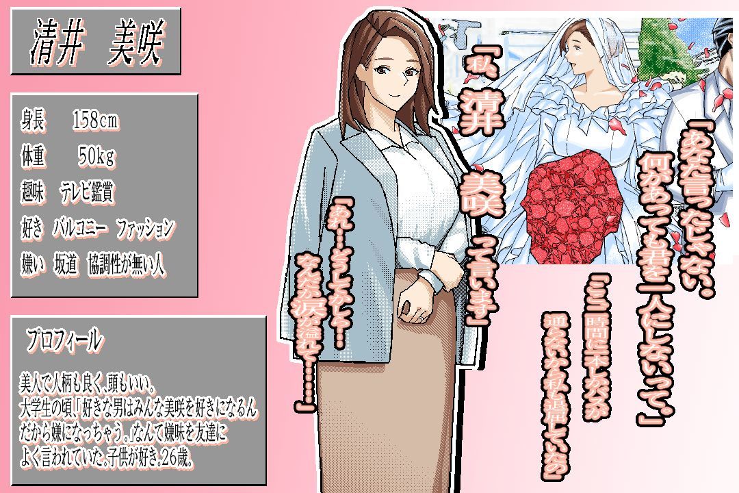 〜清井美咲物語〜