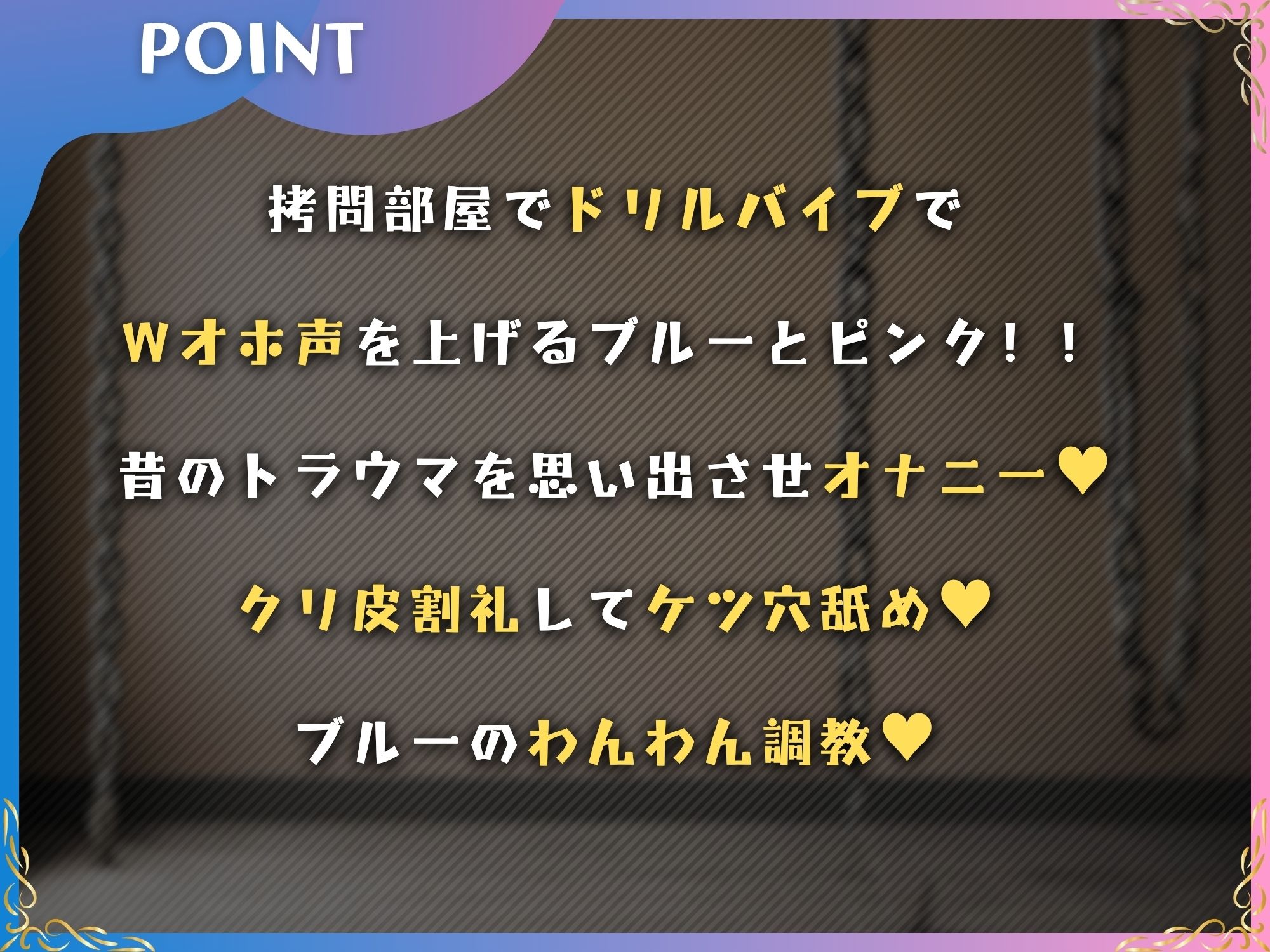 性悪なシスター戦士の闇落ち囚われ！わからせ調教〜俺の金玉を潰したブルーとピンクをマゾ淫乱ペットに！〜【KU100】