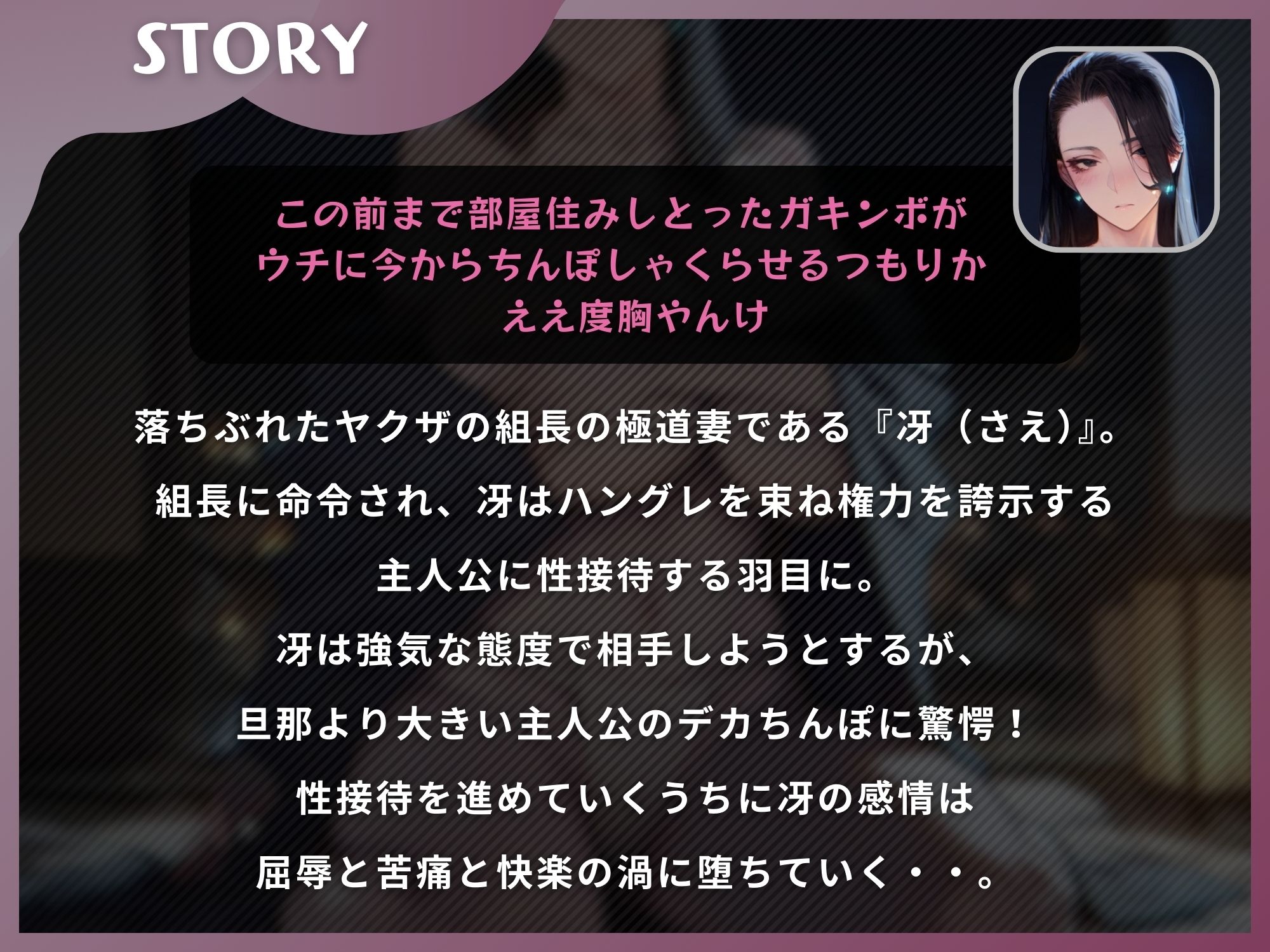 【関西弁】極道の妻がデカちんぽで寝取られ完全敗北するまで【ドS向け/KU100】
