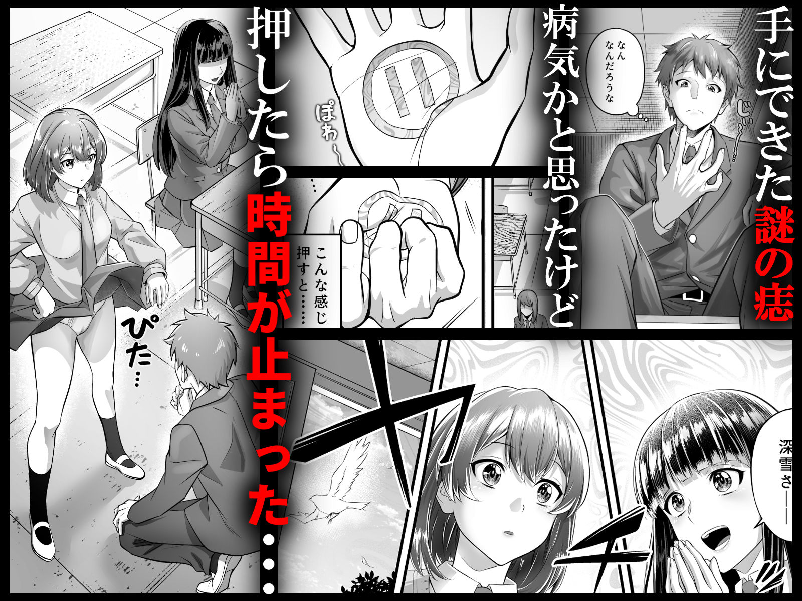 時間停止教室で何をする？