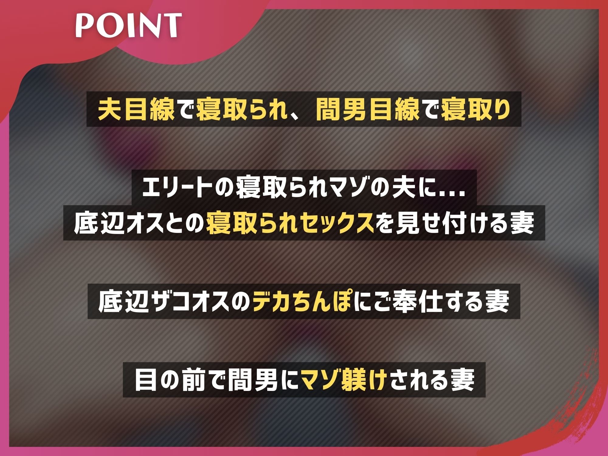 寝取られ報告する妻は寝取られプレイをやめられない〜勝ち組の夫が負け組のデカちんぽに妻を寝取られて〜【ドS向け/KU100】