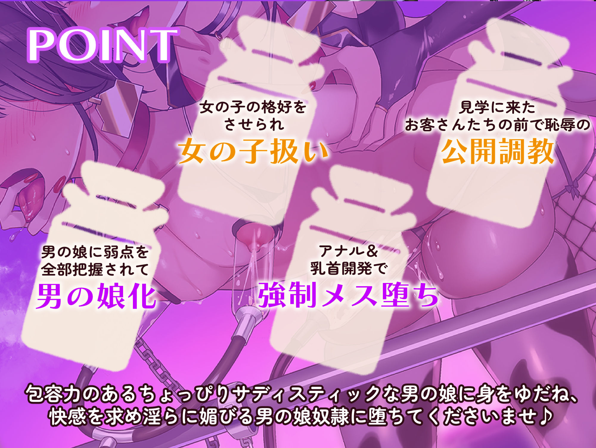 男の娘牧場〜男の娘飼育員にメスマゾ調教されて 二度と普通のオスに戻れない〜