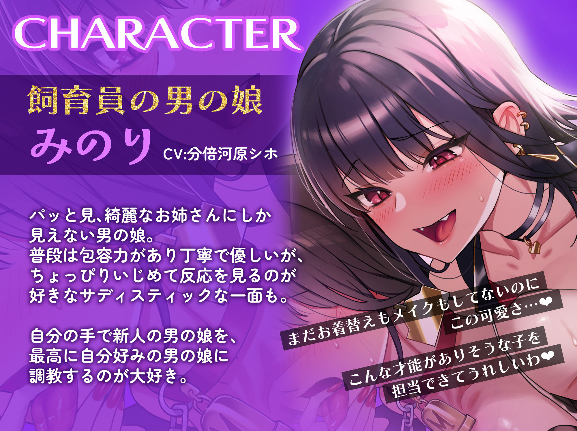 男の娘牧場〜男の娘飼育員にメスマゾ調教されて 二度と普通のオスに戻れない〜