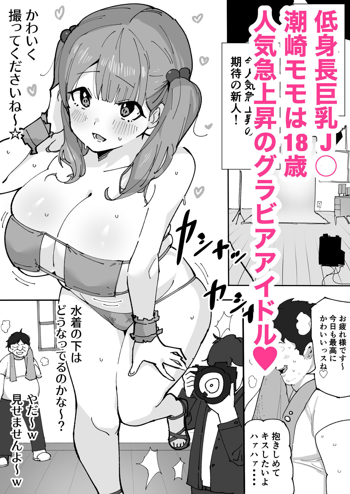 催●アプリで低身長女子校生巨乳をわからせドM調教