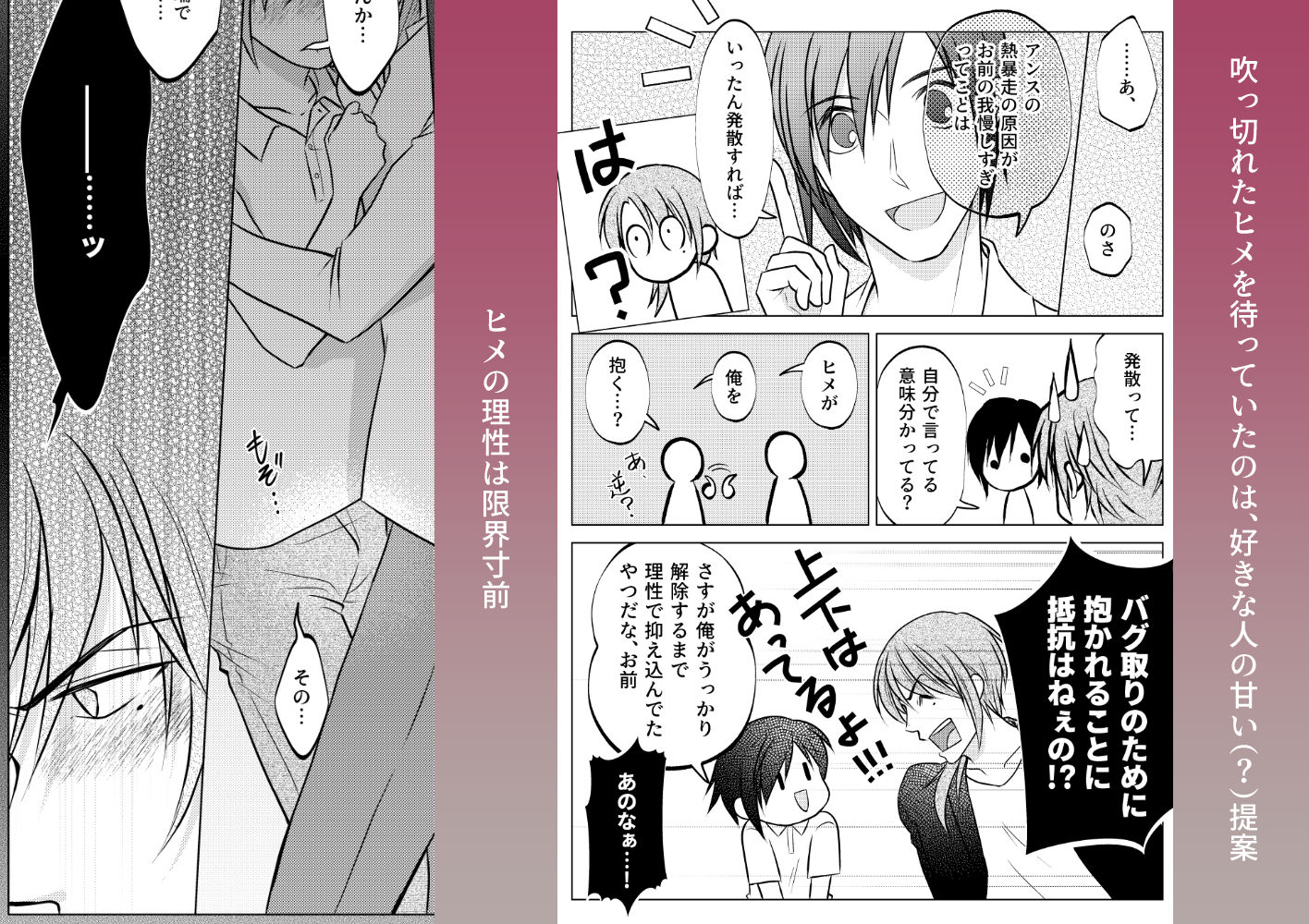 ひょんなことから親友の好きな人が俺だと判明しました〜まずはお試しの恋人で〜