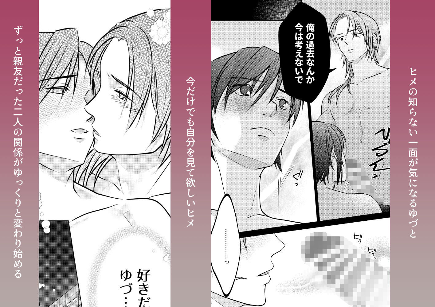 ひょんなことから親友の好きな人が俺だと判明しました〜まずはお試しの恋人で〜