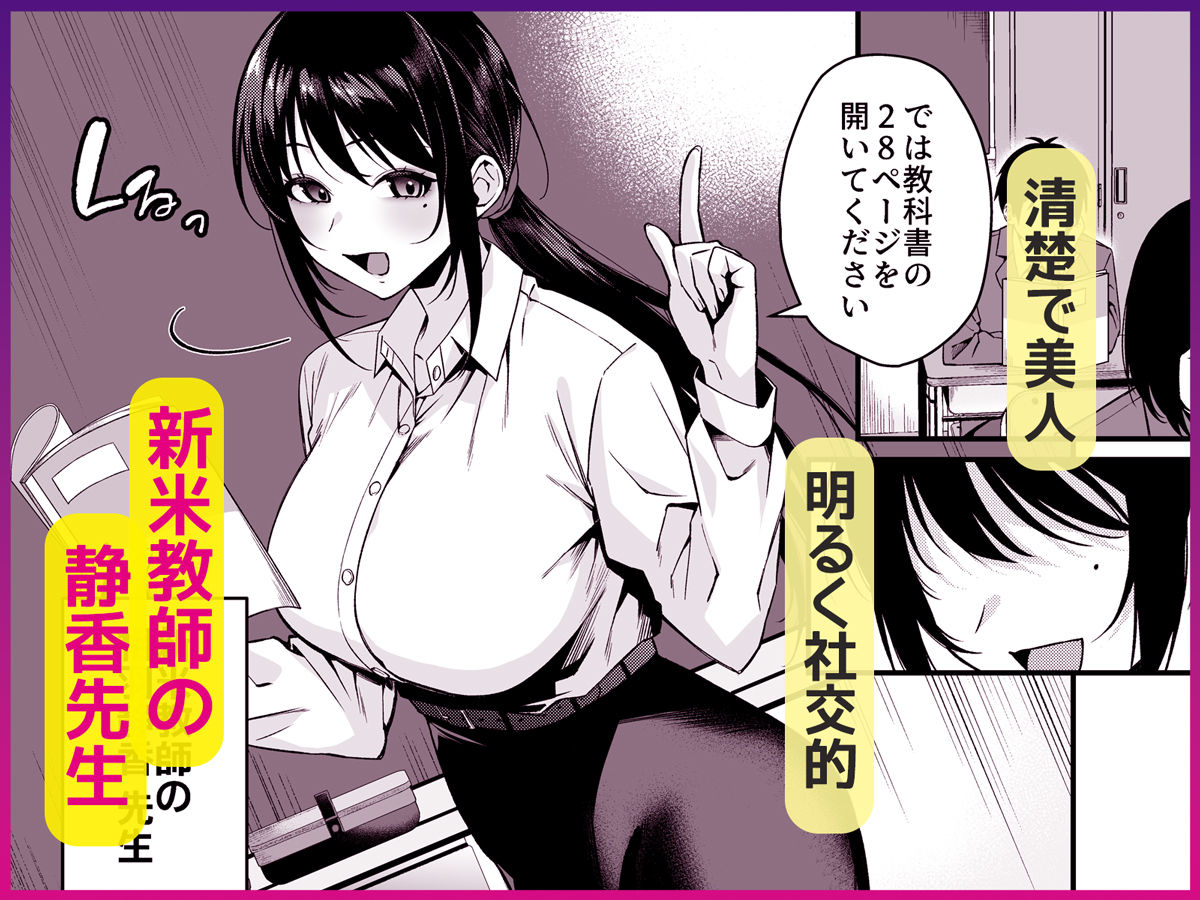 僕の先生はエロ配信者の中の人。 〜陥没乳首をほじりながらアニ声絶頂しまくる23歳担任女教師〜