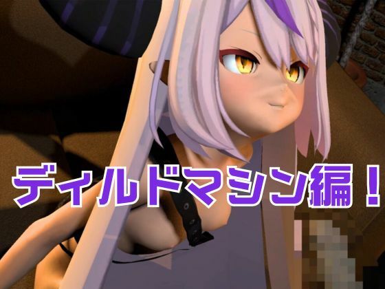 ラプラス・ダークネス誕生日記念！拘束連続絶頂の動画2本セット