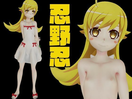 【動画3本】生誕祭、化物語の忍野忍を徹底調教して肉便器落ちさせる動画パック