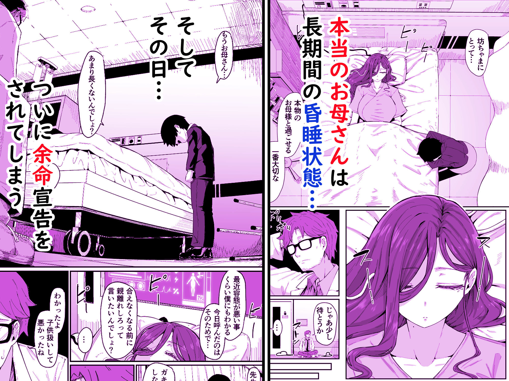 アンドロイドは母子でツガウ夢を見るか？
