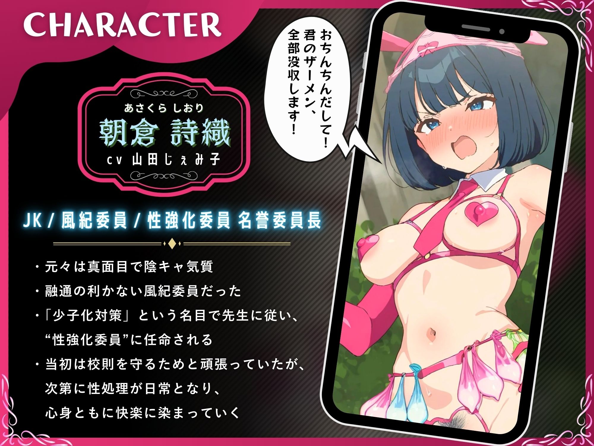 インモラル風紀委員〜処女から肉便器になるまで〜【ドS向け/KU100】