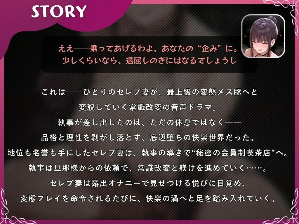 寝取られ常識改変で変態化した露出セレブ妻〜あなたはセレブ妻をドスケベ変態マゾ露出まんこに調教できますか？〜【ドS向け/KU100】