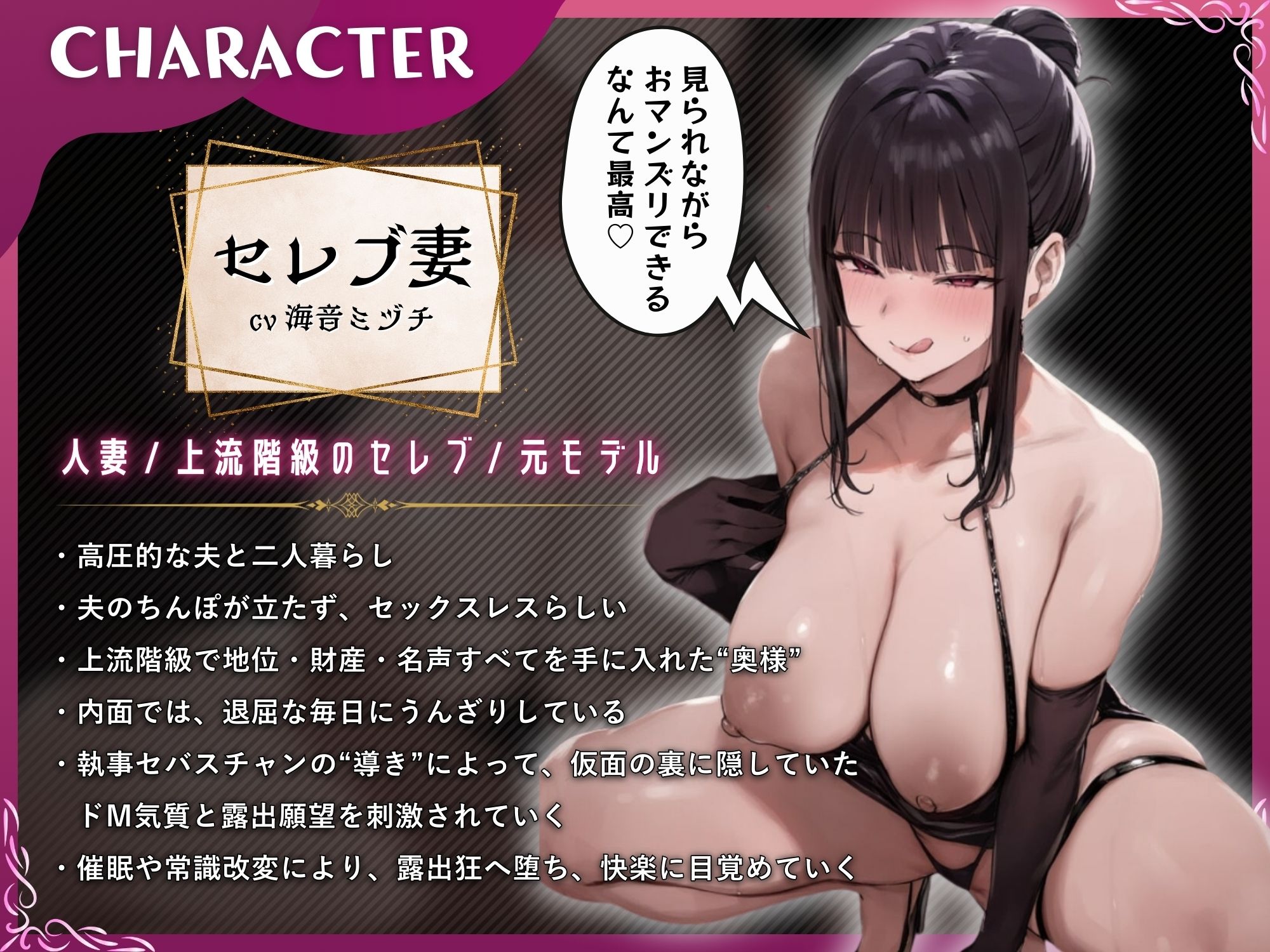 寝取られ常識改変で変態化した露出セレブ妻〜あなたはセレブ妻をドスケベ変態マゾ露出まんこに調教できますか？〜【ドS向け/KU100】