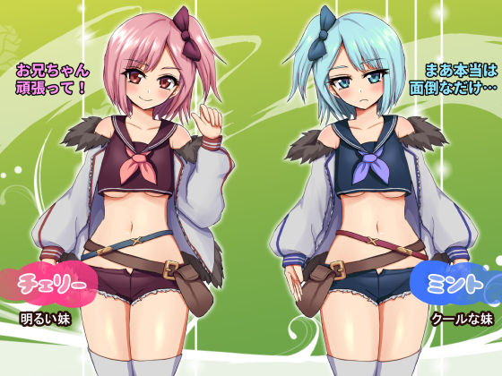 双子とあまあま物語〜クラフト冒険RPG〜