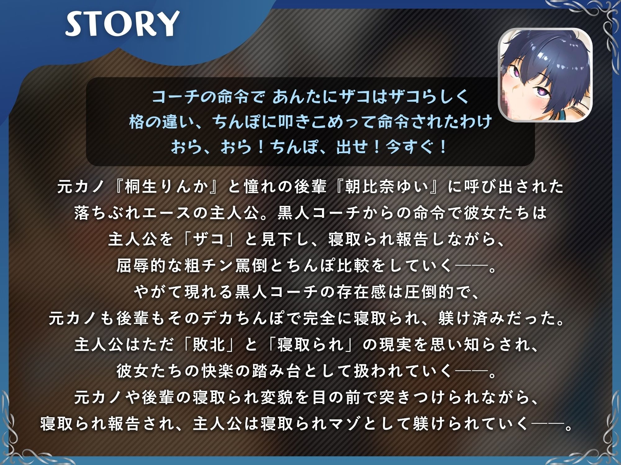 黒人コーチのデカちんぽで寝取られ報告する陸上部女子と寝取られマゾオス【KU100】