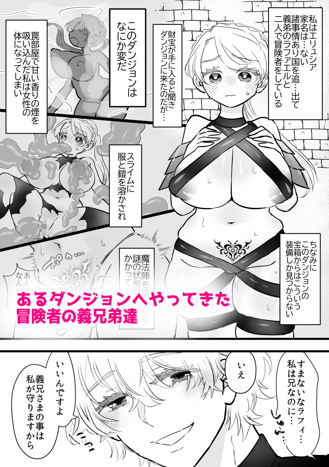 快楽エロトラップダンジョンでお義兄ちゃん♀と！