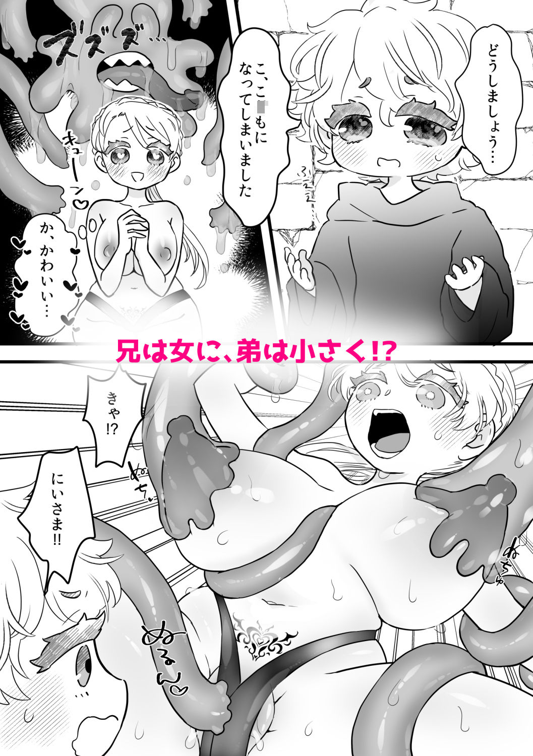 快楽エロトラップダンジョンでお義兄ちゃん♀と！