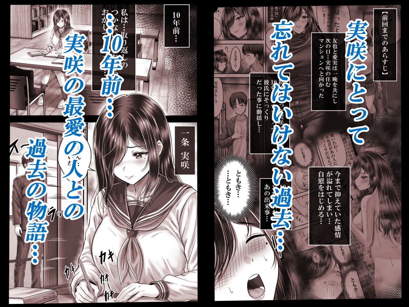 その年の離れた黒髪姉妹とお〇こする話メモリーズ〜実咲の過去前編〜