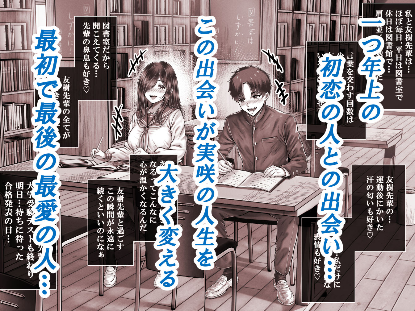 その年の離れた黒髪姉妹とお〇こする話メモリーズ〜実咲の過去前編〜
