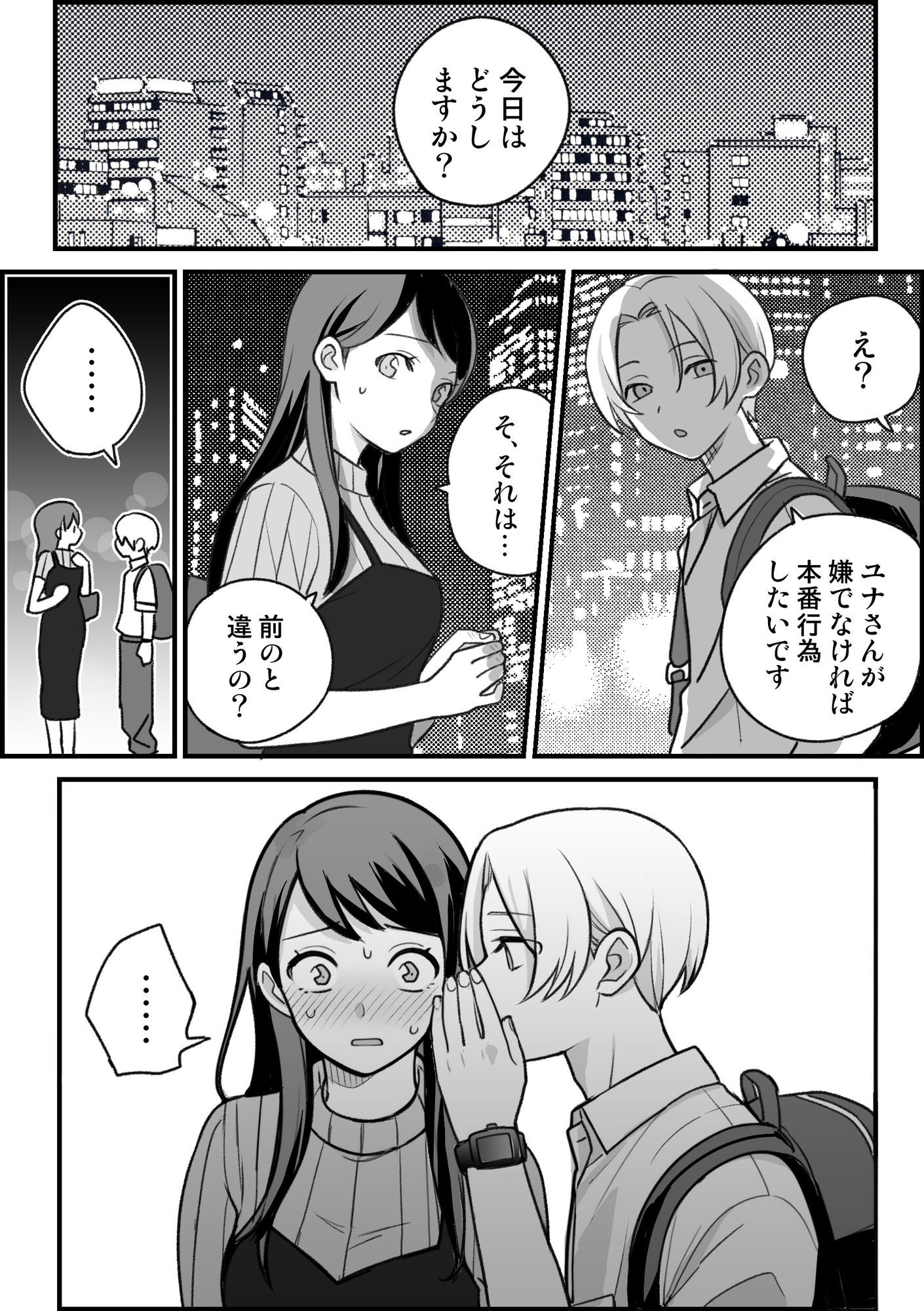 友達の姉ちゃんと■■する話2