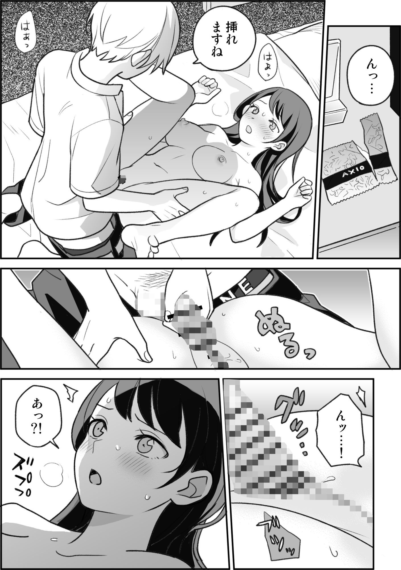 友達の姉ちゃんと■■する話2