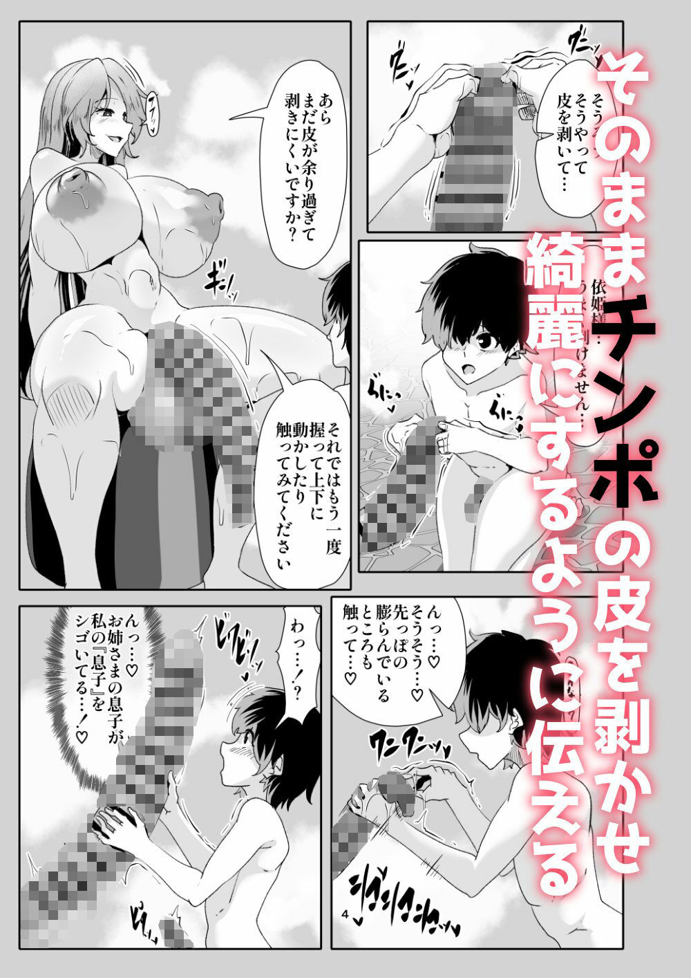 ウガヤ君とお風呂で仲良し［漫画］