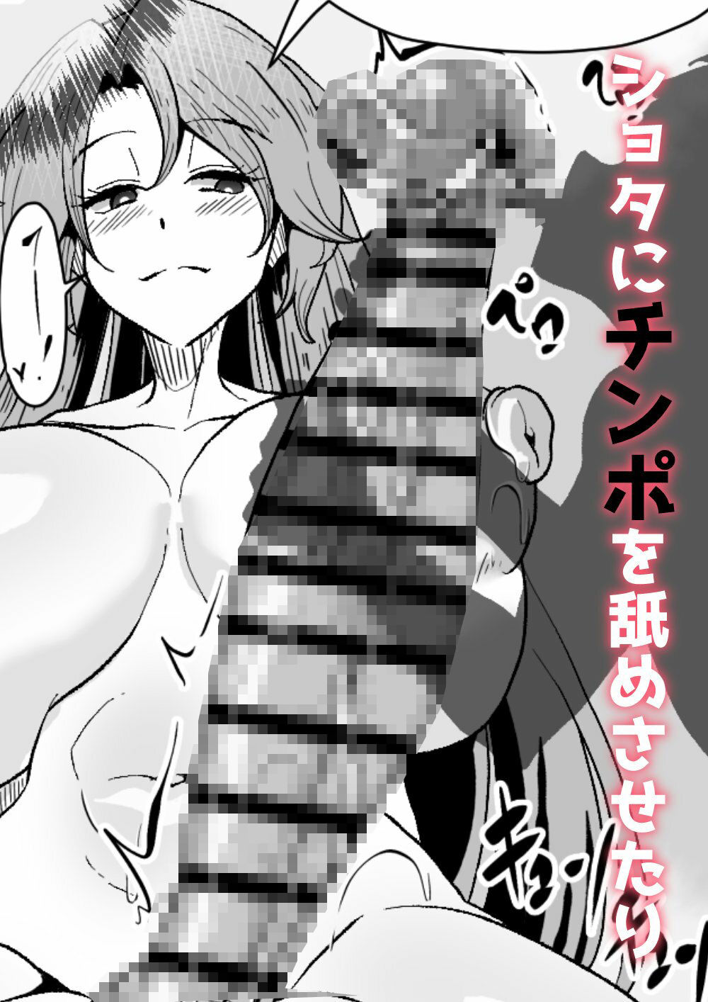 ウガヤ君とお風呂で仲良し［漫画］