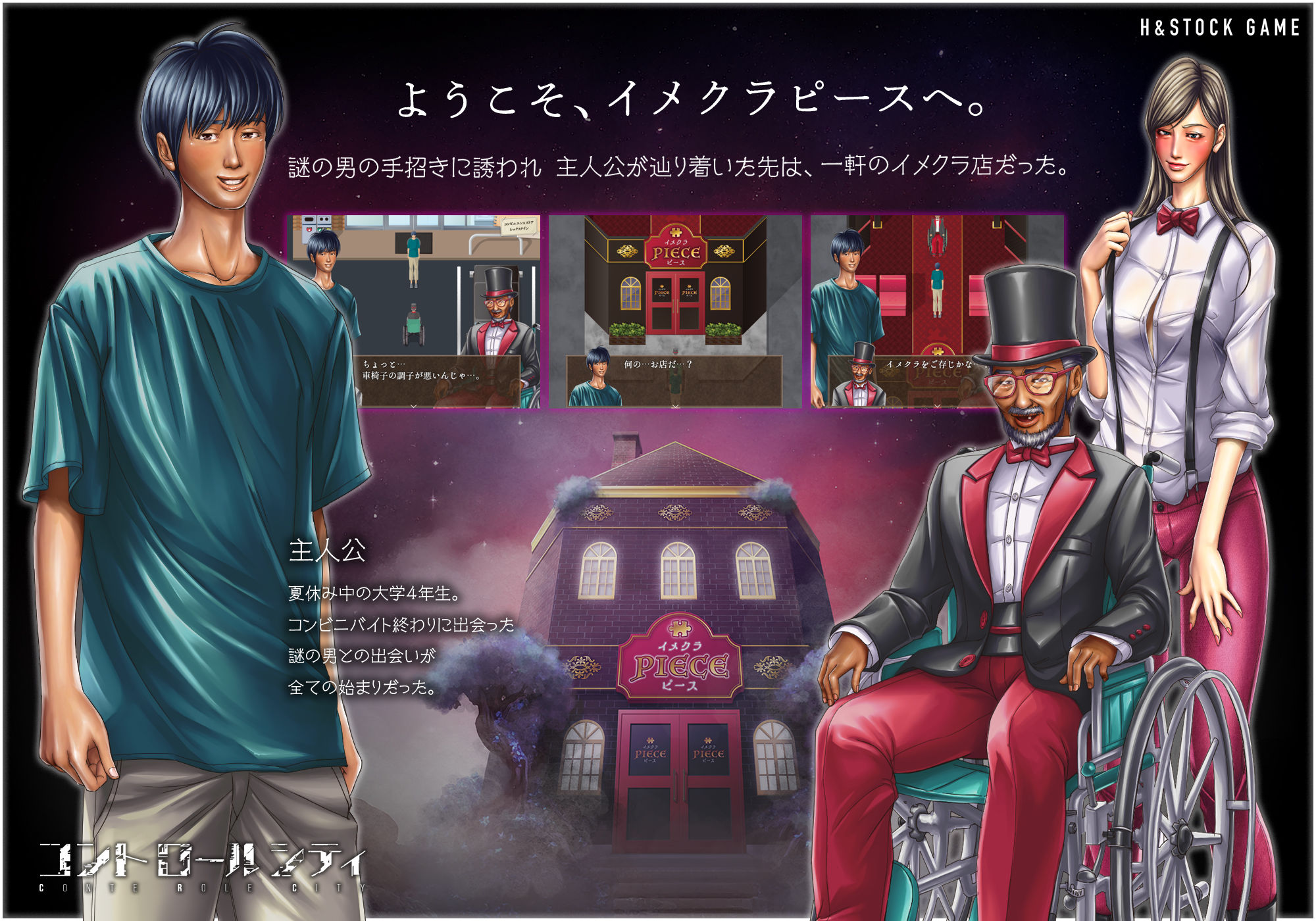 CONTE ROLE CITY 〜コントロールシティ〜