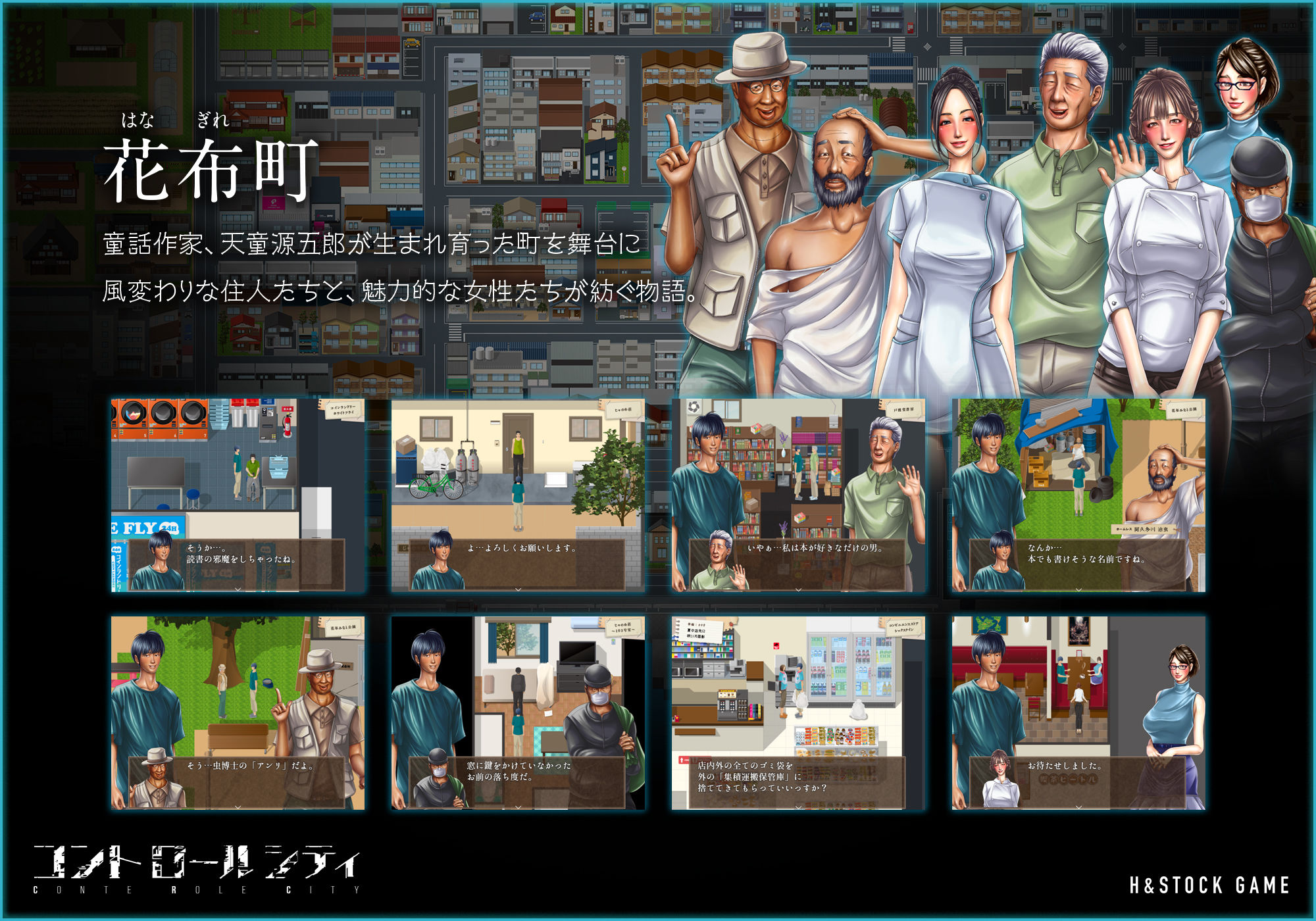 CONTE ROLE CITY 〜コントロールシティ〜