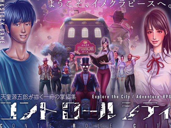 CONTE ROLE CITY 〜コントロールシティ〜