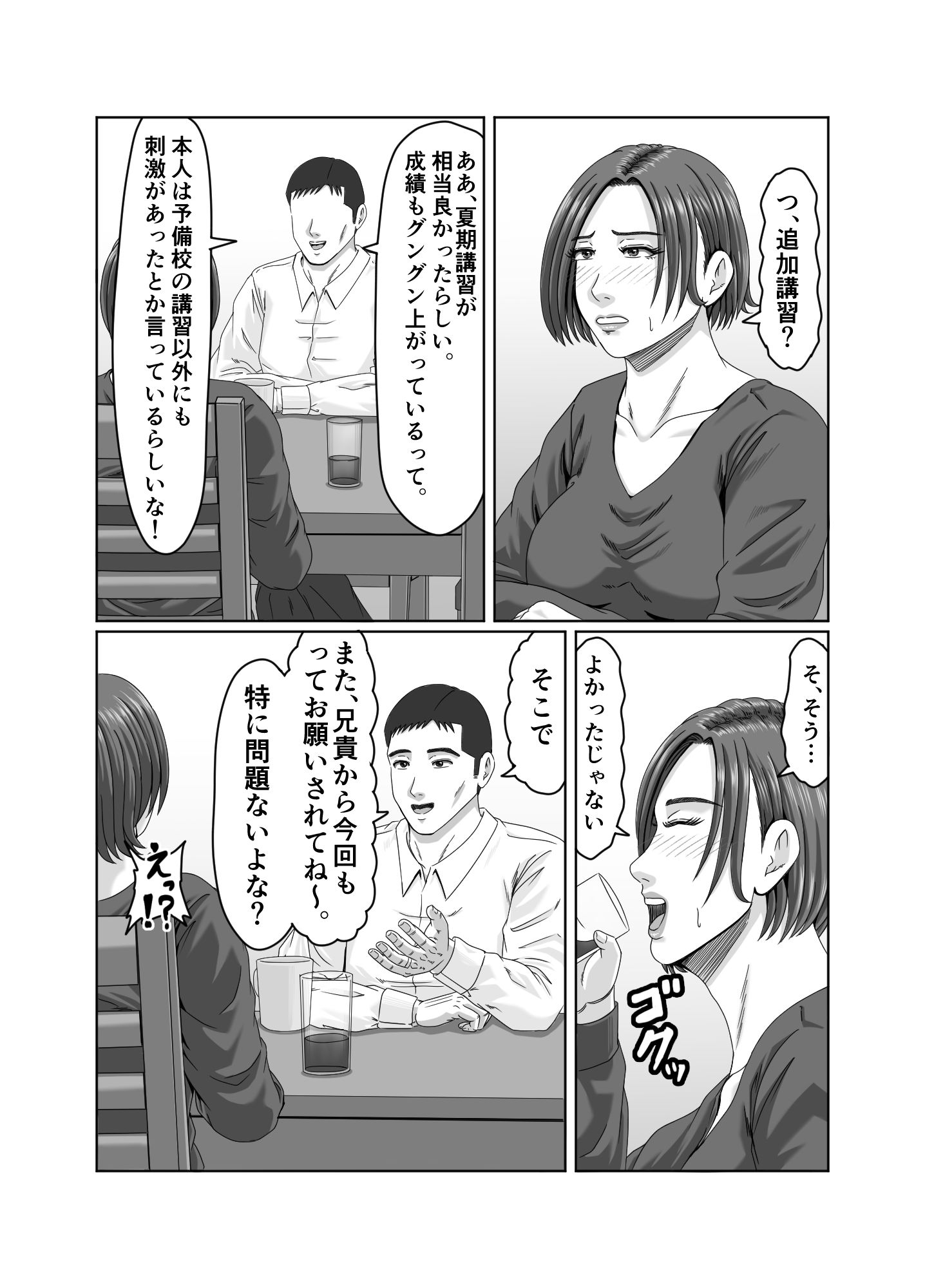 甥っ子の底知れぬ精力絶倫にイカされました…2