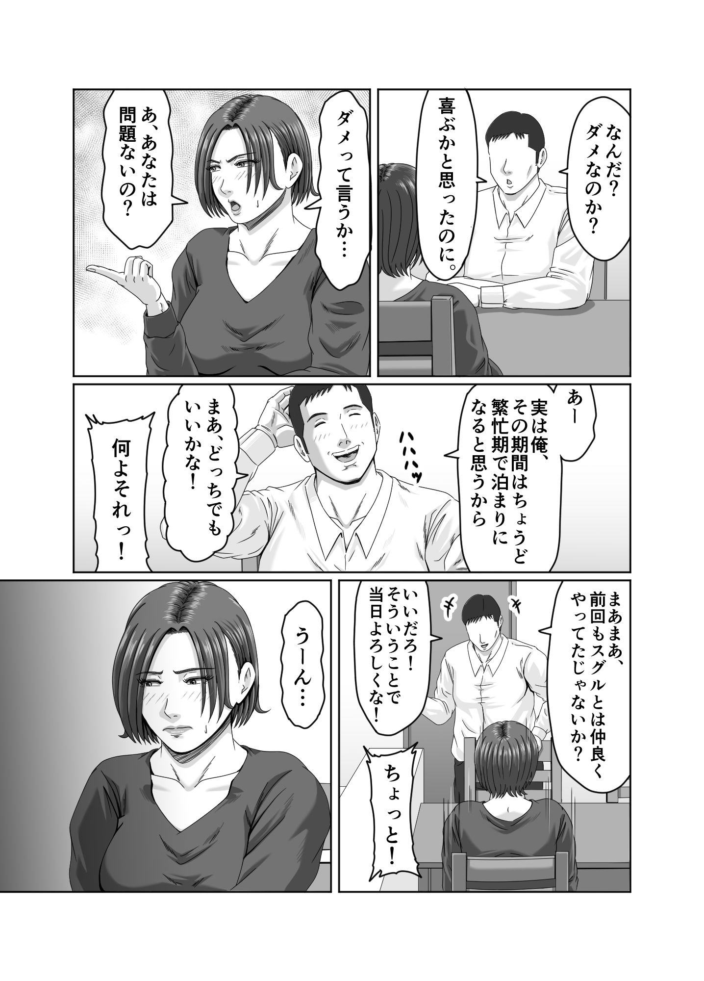 甥っ子の底知れぬ精力絶倫にイカされました…2