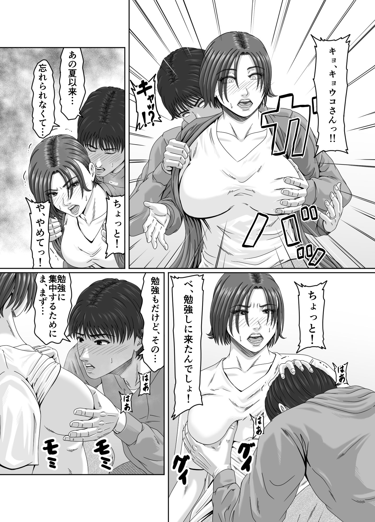 甥っ子の底知れぬ精力絶倫にイカされました…2