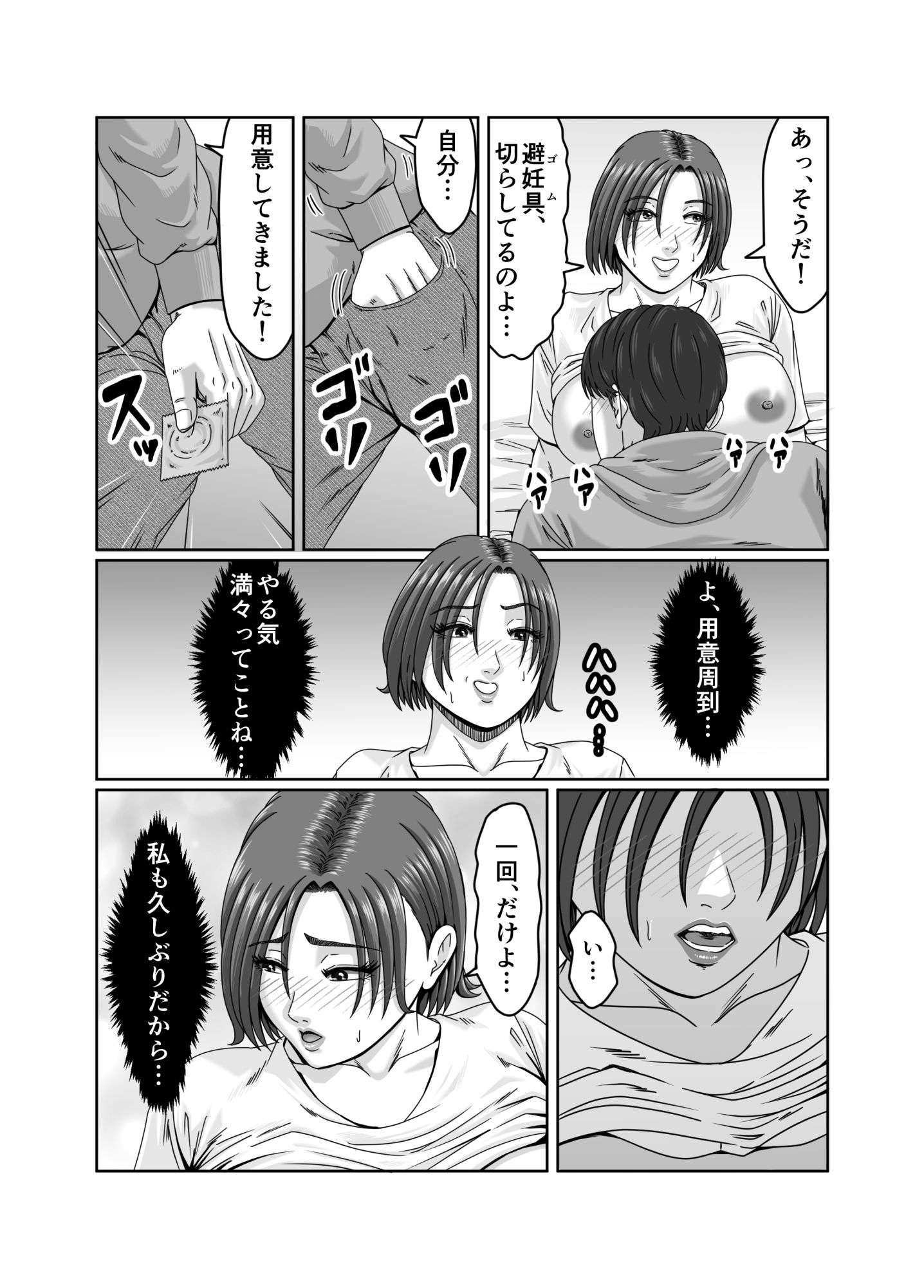 甥っ子の底知れぬ精力絶倫にイカされました…2
