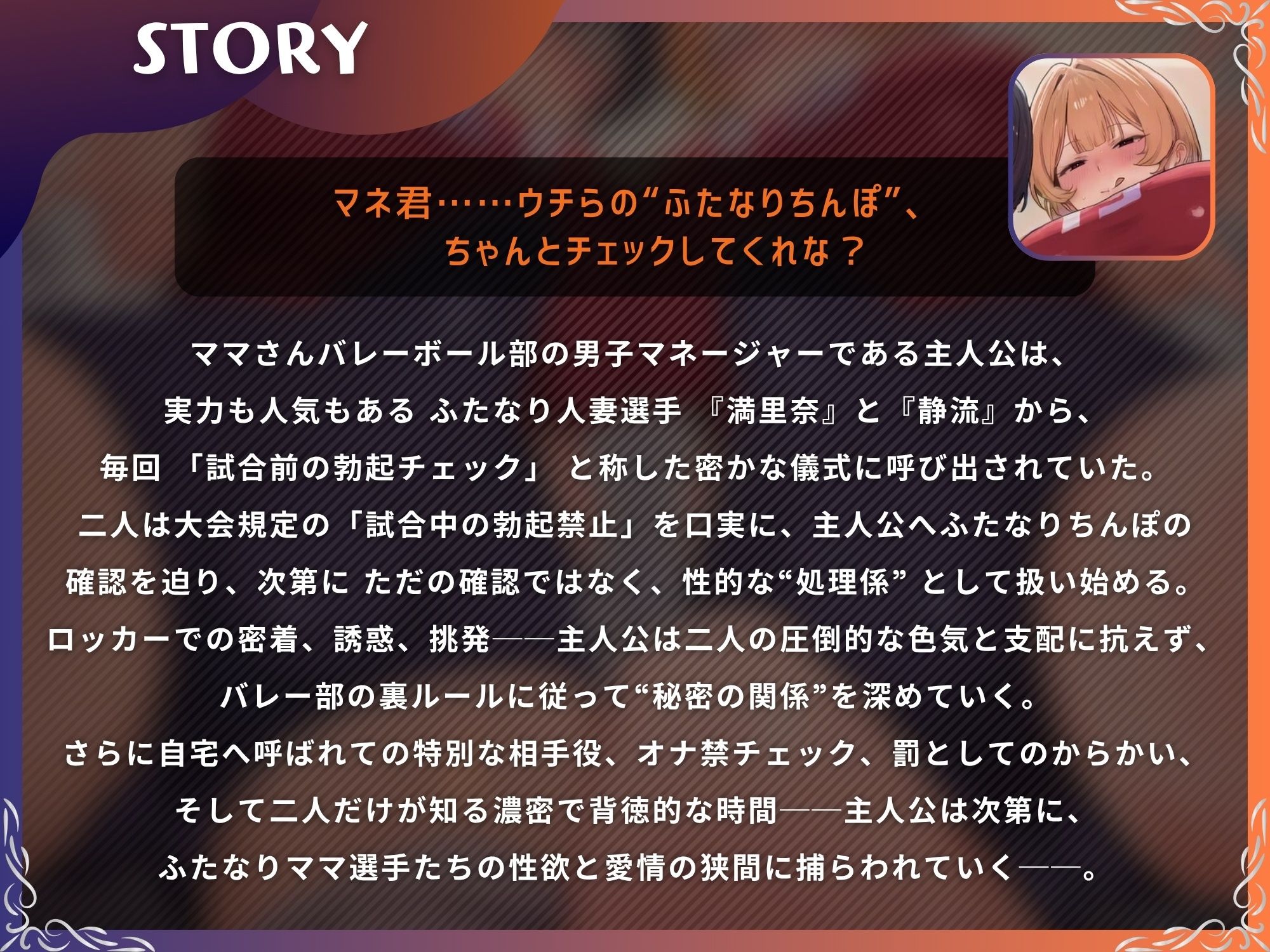ふたなりママさんバレー部の性処理マネ性活〜僕、マネージャー兼オナホ始めました〜【ドM向け/KU100】