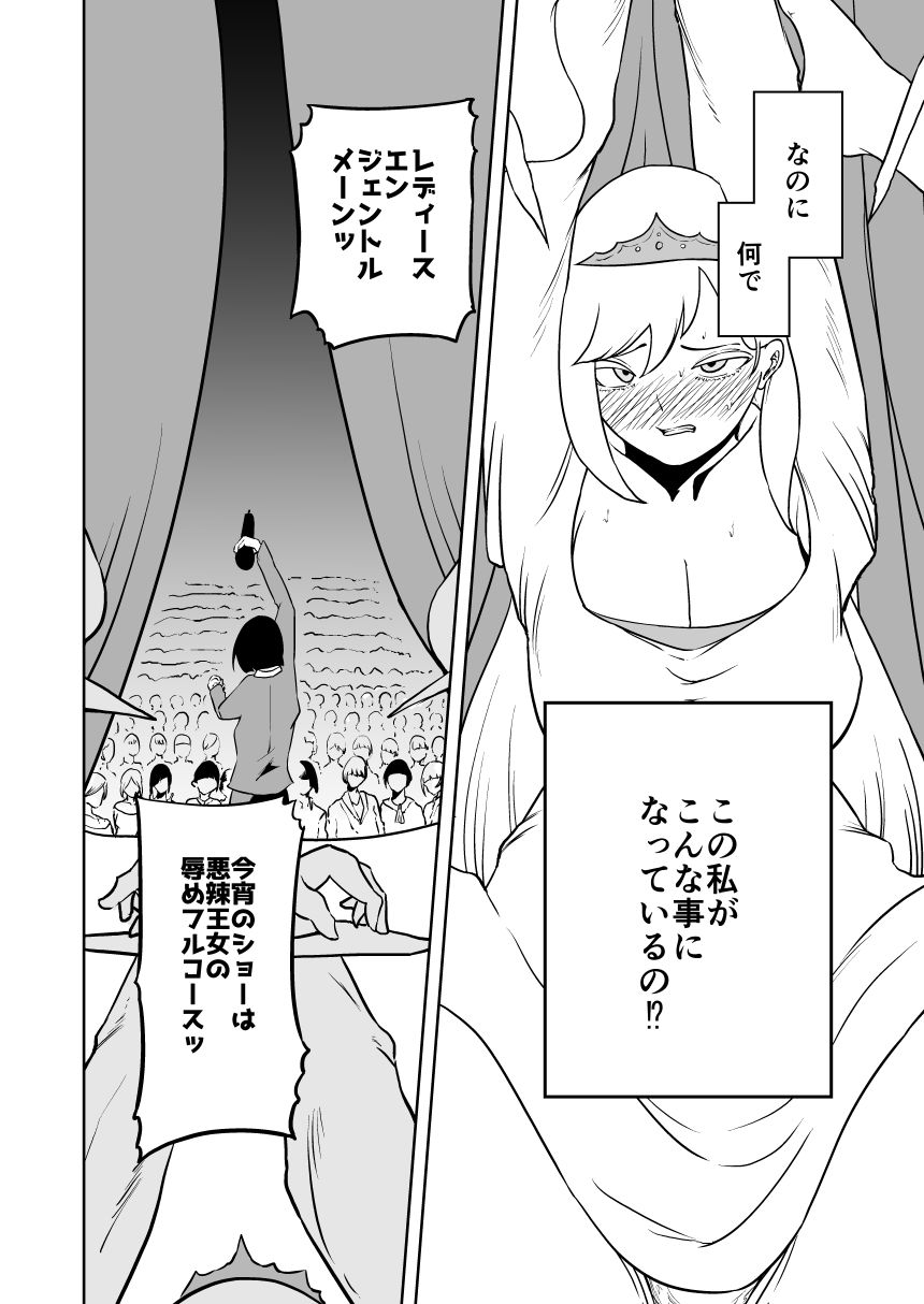 【尊厳破壊】王女の悪夢