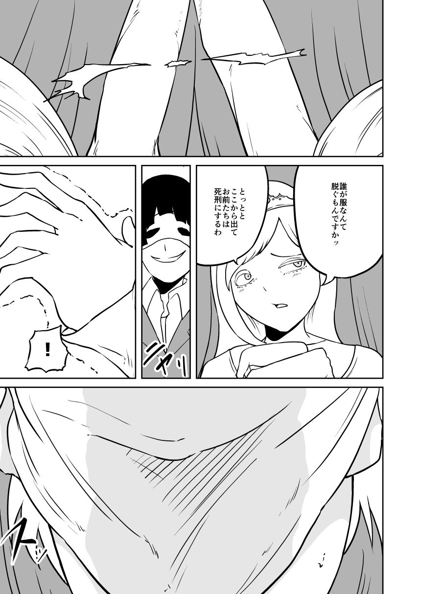 【尊厳破壊】王女の悪夢