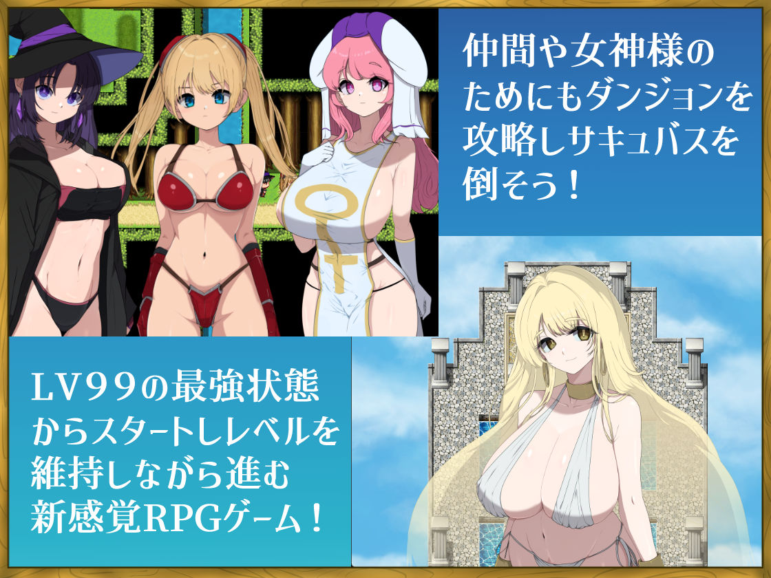 LV99チート勇者の俺がサキュバスなんかに敗けるわけない
