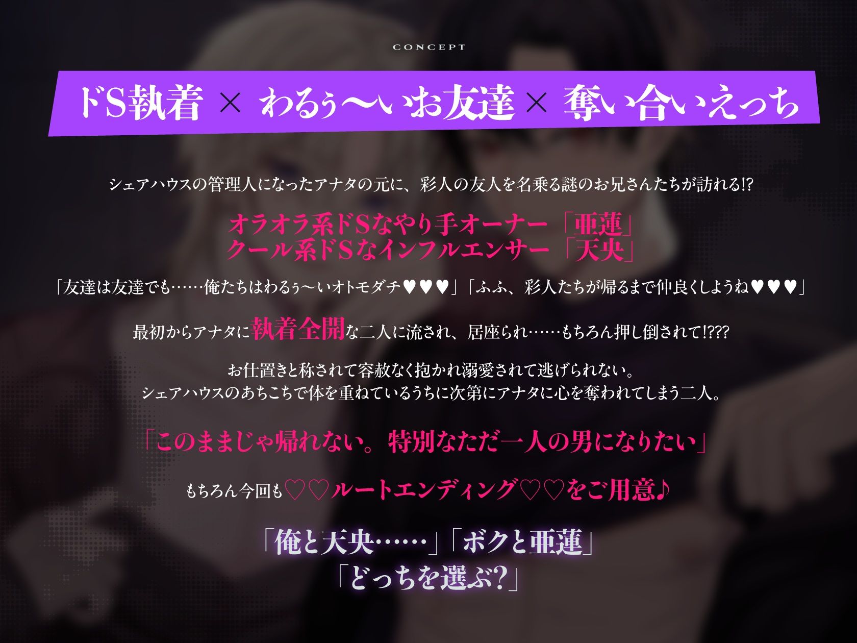 わるぅ〜いお兄さん達から激ヤバ感情を向けられる溺愛絶倫レ●プ〜君はヤンデレシェアハウスの管理人さんスピンオフ〜